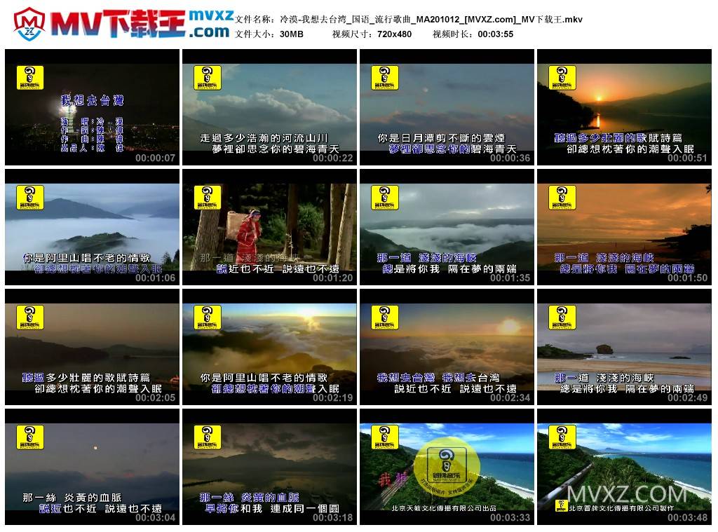 冷漠-我想去台湾_国语_流行歌曲_MA201012